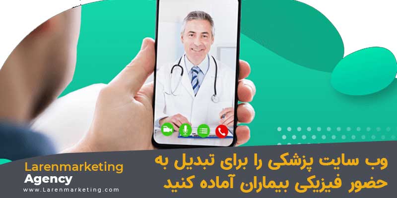 طراحی وب سایت پزشکی خوب در اصفهان