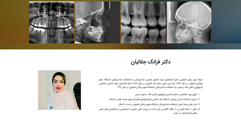 طراحی سایت و سئوی دکتر فرانک جلالیان متخصص رادیولوژی در اصفهان