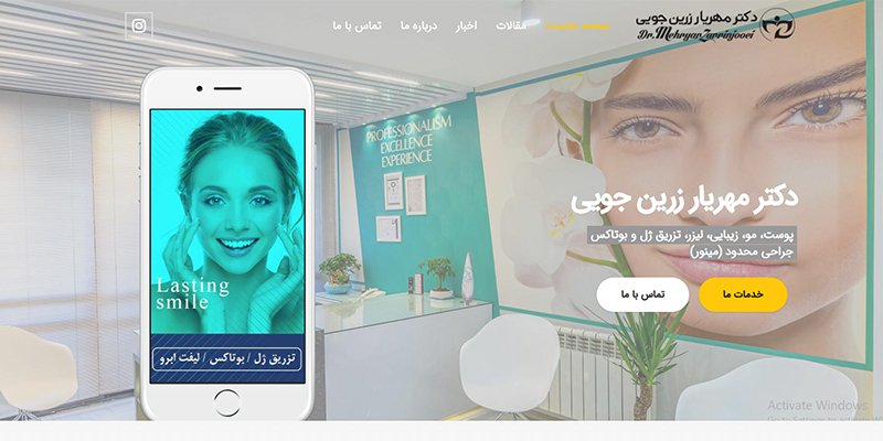 طراحی وسئوی سایت دکتر مهریار زرین جویی پزشک پوست و زیبایی در اصفهان