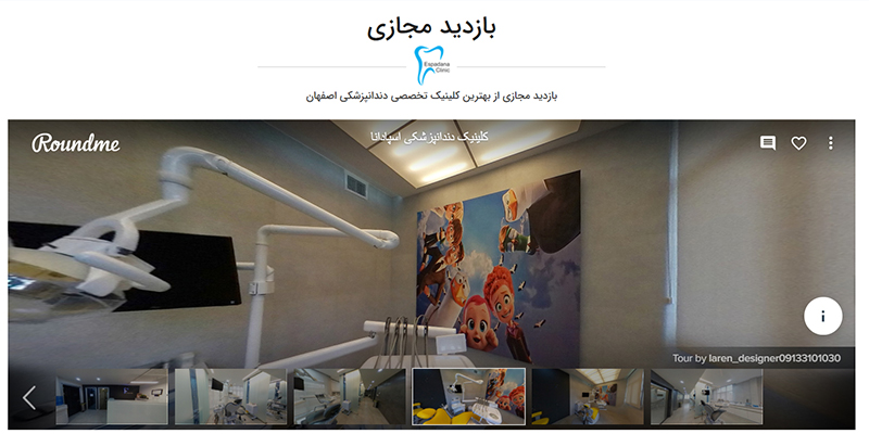 طراحی سایت کلینیک دندانپزشکی اسپادانا در اصفهان