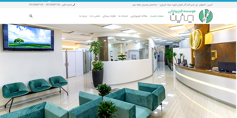 طراحی سایت پزشکی و سئوی سایت پزشکی فیزیوتراپی ایرانیان اصفهان