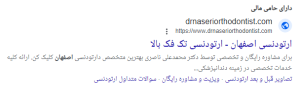 گوگل ادورز سایت دکتر محمد علی ناصری متخصص ارتودنسی در اصفهان 