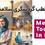 اصفهان، قطب گردشگری سلامت در ایران