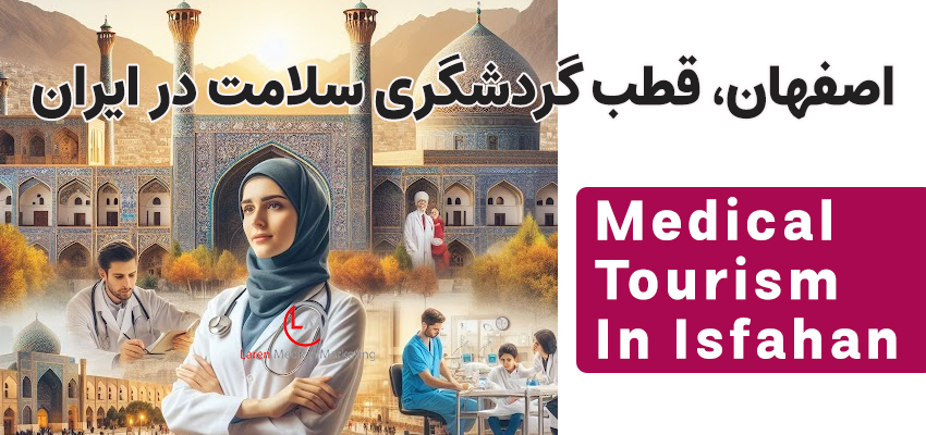 اصفهان، قطب گردشگری سلامت در ایران