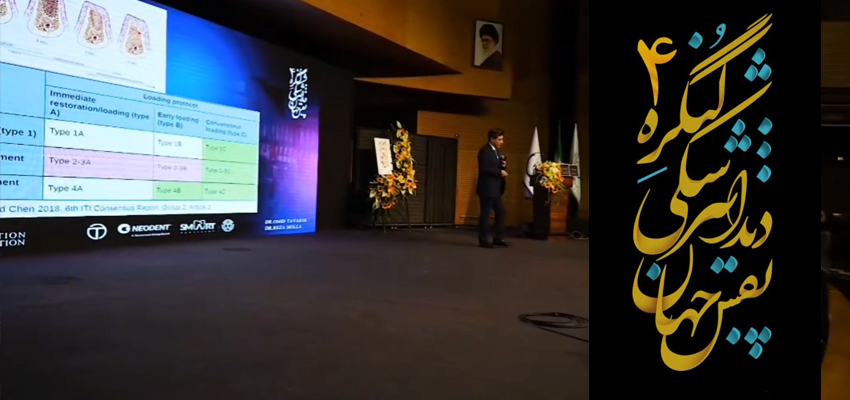 جهارمین کنگره دندانپزشکی نقش جهان اصفهان