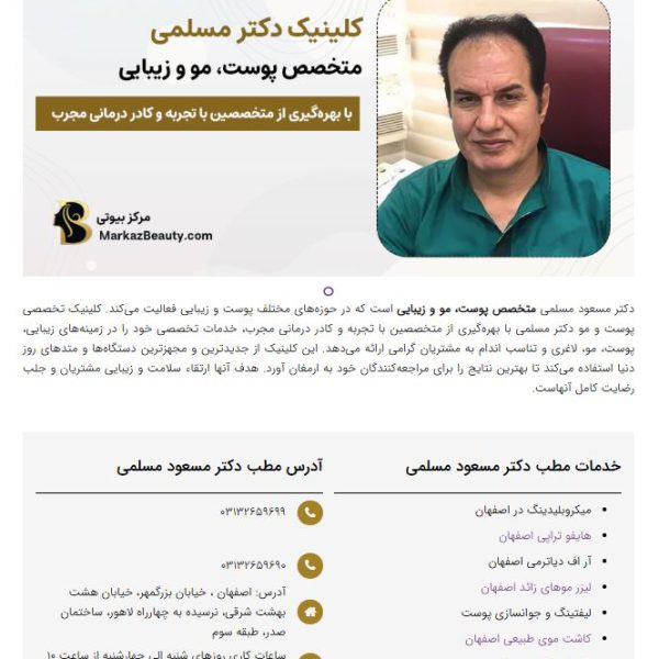نمونه صفحه مشخصات در مرکز بیوتی