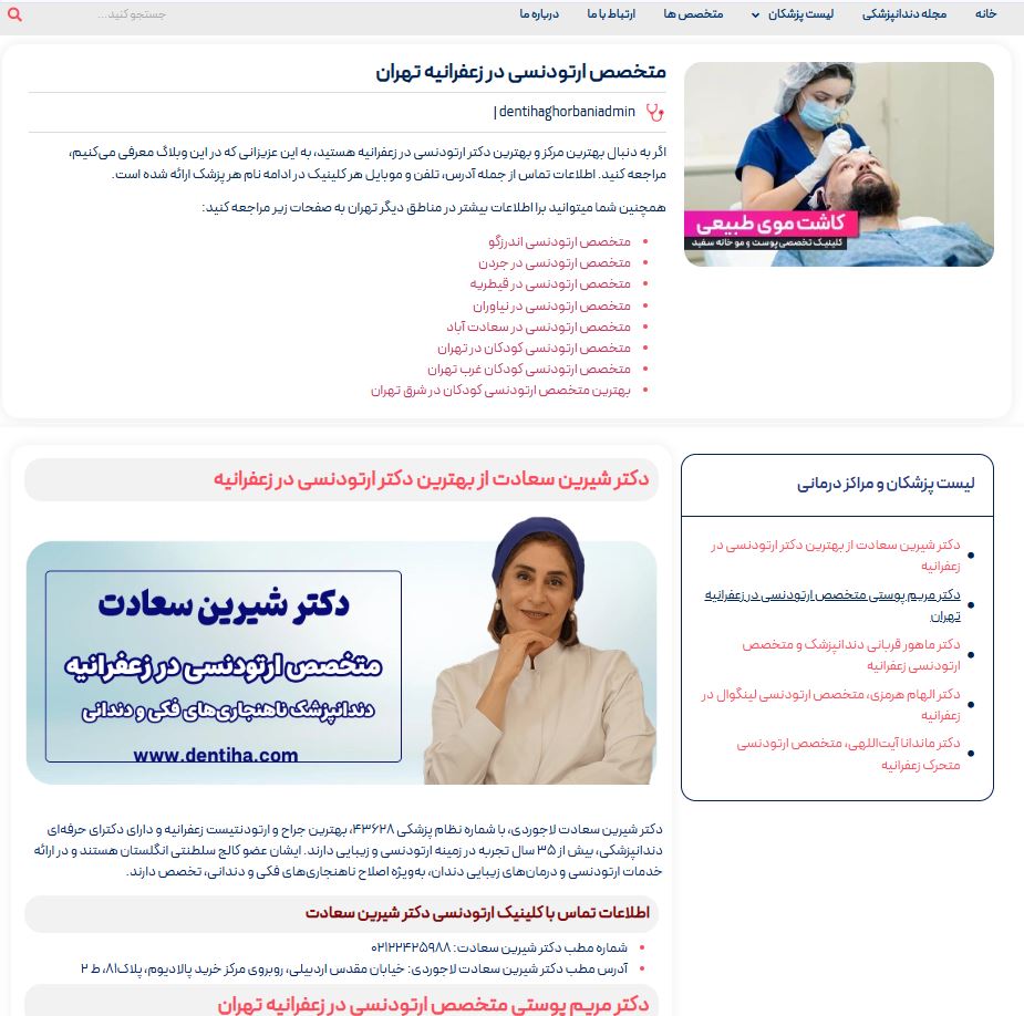 نمونه صفحه معرفی پزشکان در دنتی ها