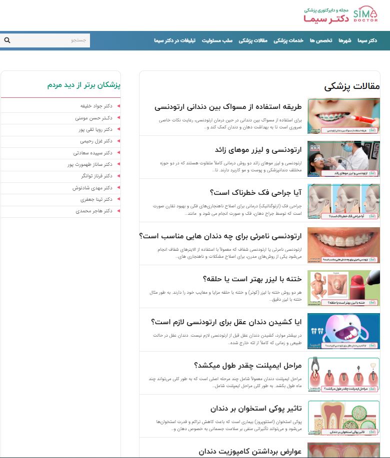 نمونه مقالات منتشر شده در دکتر سیما