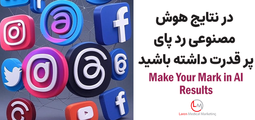 Make Your Mark in AI Results