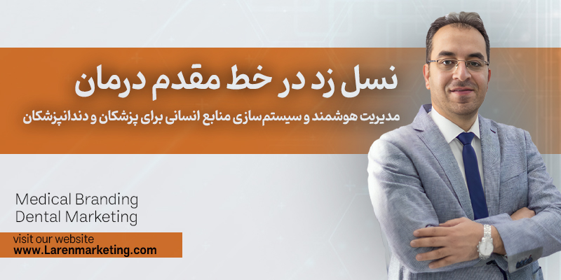نسل زد در خط مقدم درمان
