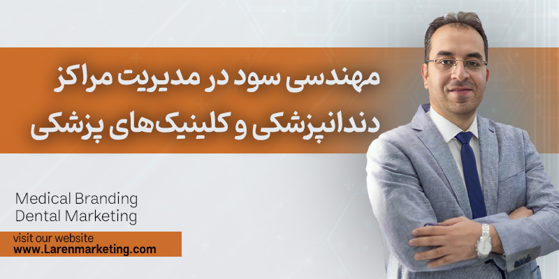 Profit-Engineering-Strategy-for-Medical-and-Dental-Clinics