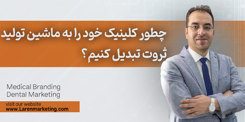 Profit-Engineering-in-Medical-and-Dental-Centers-Management