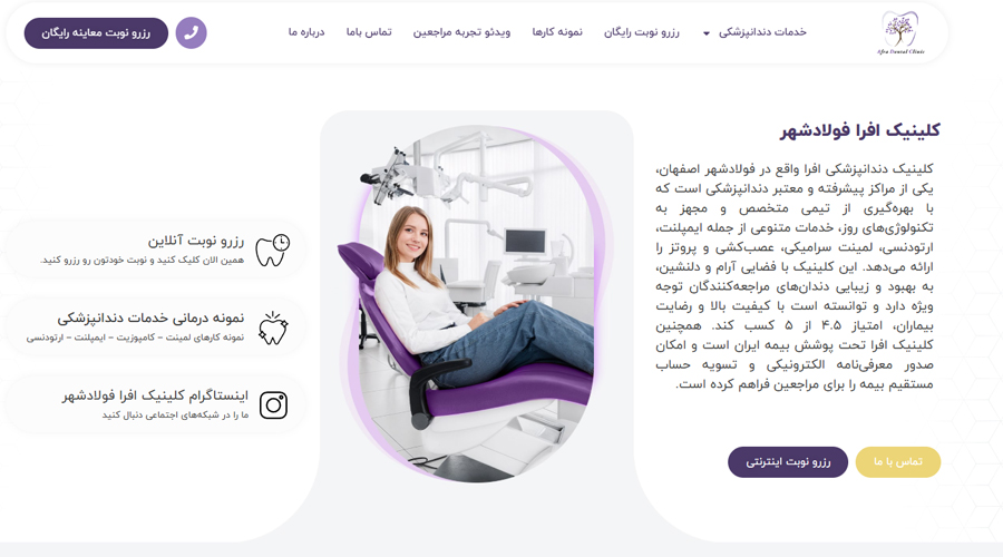 طراحی و سئو سایت پزشکی کلینیک دندانپزشکی افرا