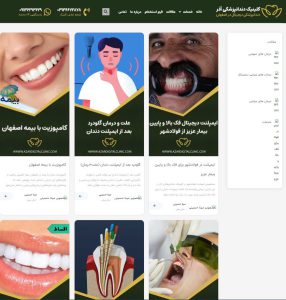طراحی و سئو سایت پزشکی کلینیک دندانپزشکی آذر