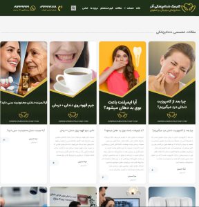 طراحی و سئو سایت پزشکی کلینیک دندانپزشکی آذر