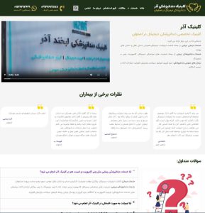 طراحی و سئو سایت پزشکی کلینیک دندانپزشکی آذر