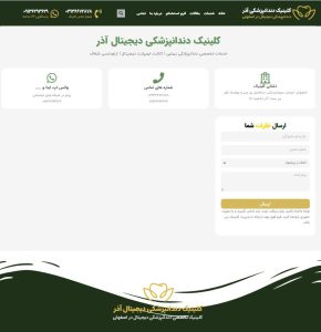 طراحی و سئو سایت پزشکی کلینیک دندانپزشکی آذر