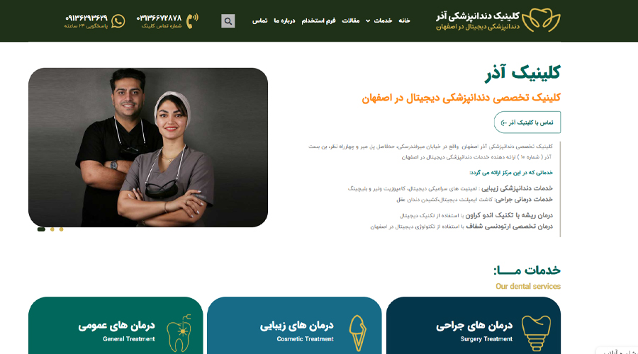 طراحی و سئو سایت پزشکی کلینیک دندانپزشکی آذر