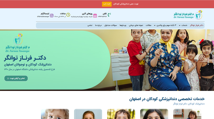 طراحی و سئو سایت پزشکی دکتر فرناز توانگر