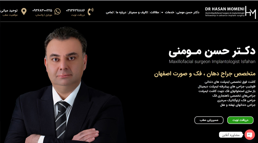 طراحی و سئو سایت پزشکی دکتر حسن مومنی
