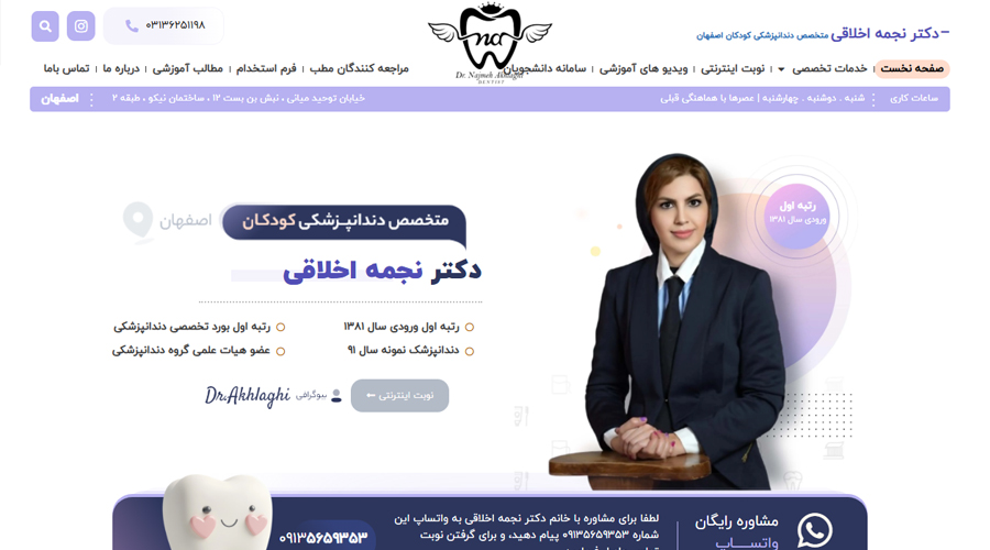 طراحی و سئو سایت پزشکی دکتر نجمه اخلاقی