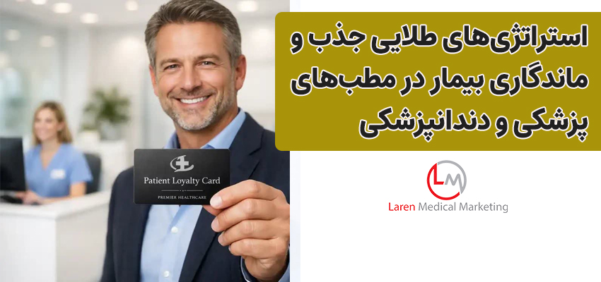 چگونه در بحران‌ها، مطب خود را به پناهگاهی امن برای بیماران تبدیل کنیم؟