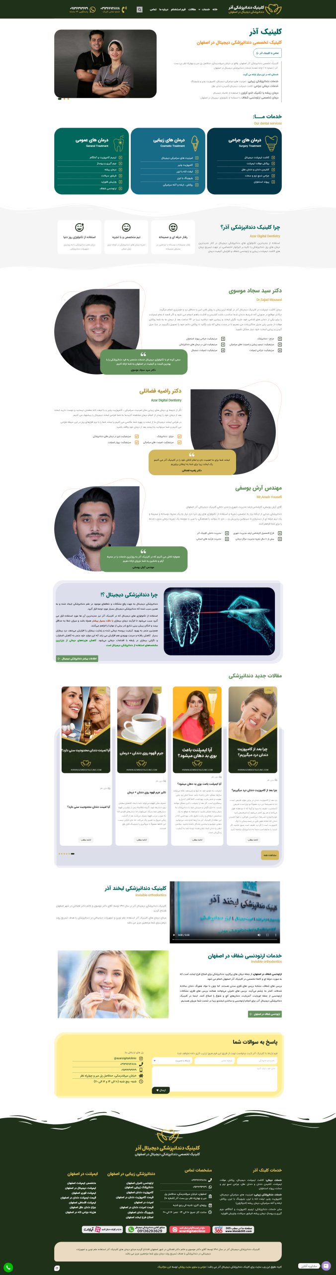 طراحی و سئو سایت پزشکی کلینیک دندانپزشکی آذر