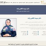 طراحی و سئو سایت پزشکی دکتر سپیده کاظمی زاده