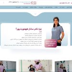 طراحی و سئو سایت پزشکی دکتر ساناز طهمورث‌پور