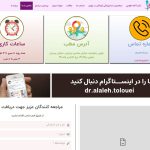 طراحی و سئو سایت پزشکی دکتر آلاله طلوعی