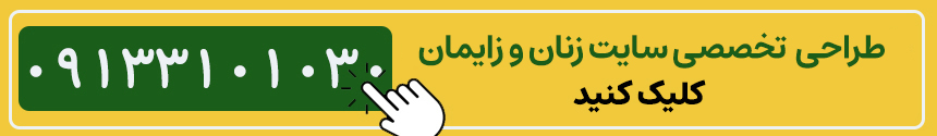 طراحی سایت مطب زنان و زایمان