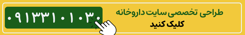 طراحی سایت داروخانه توسط لارن مارکتینگ