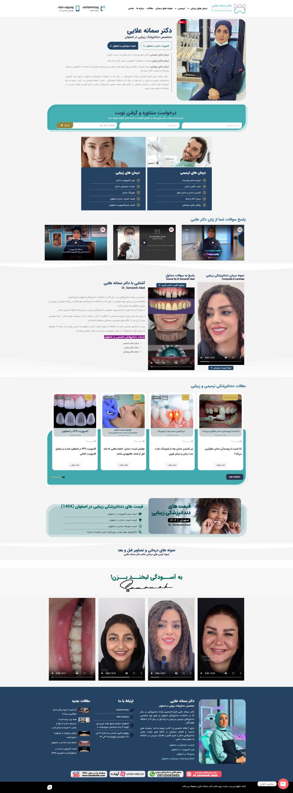 طراحی و سئو سایت پزشکی دکتر سمانه علایی