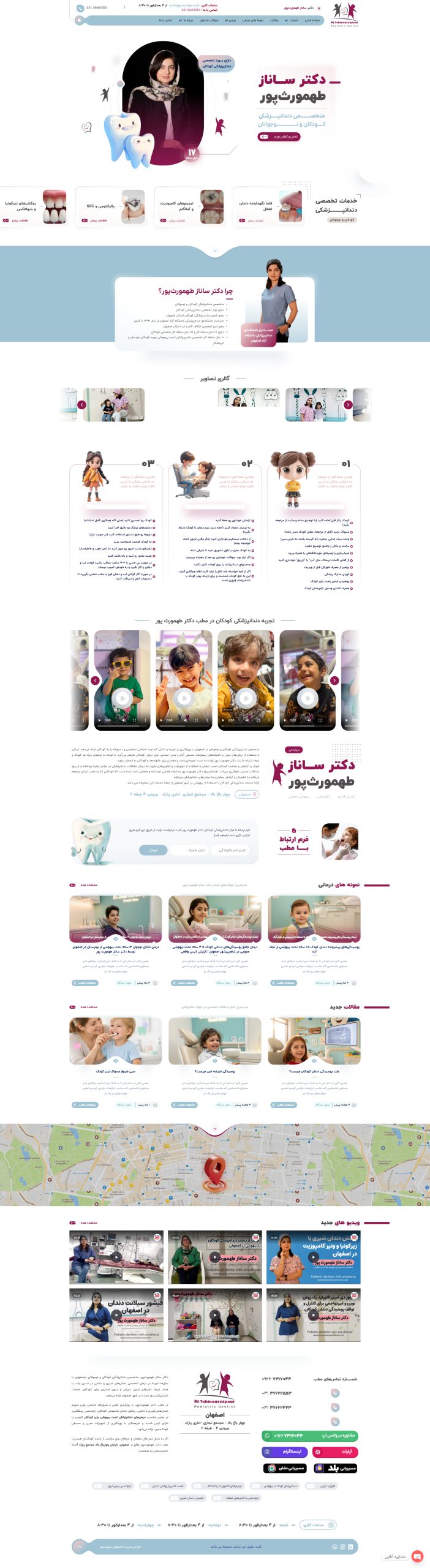 طراحی و سئو سایت پزشکی دکتر ساناز طهمورثپور