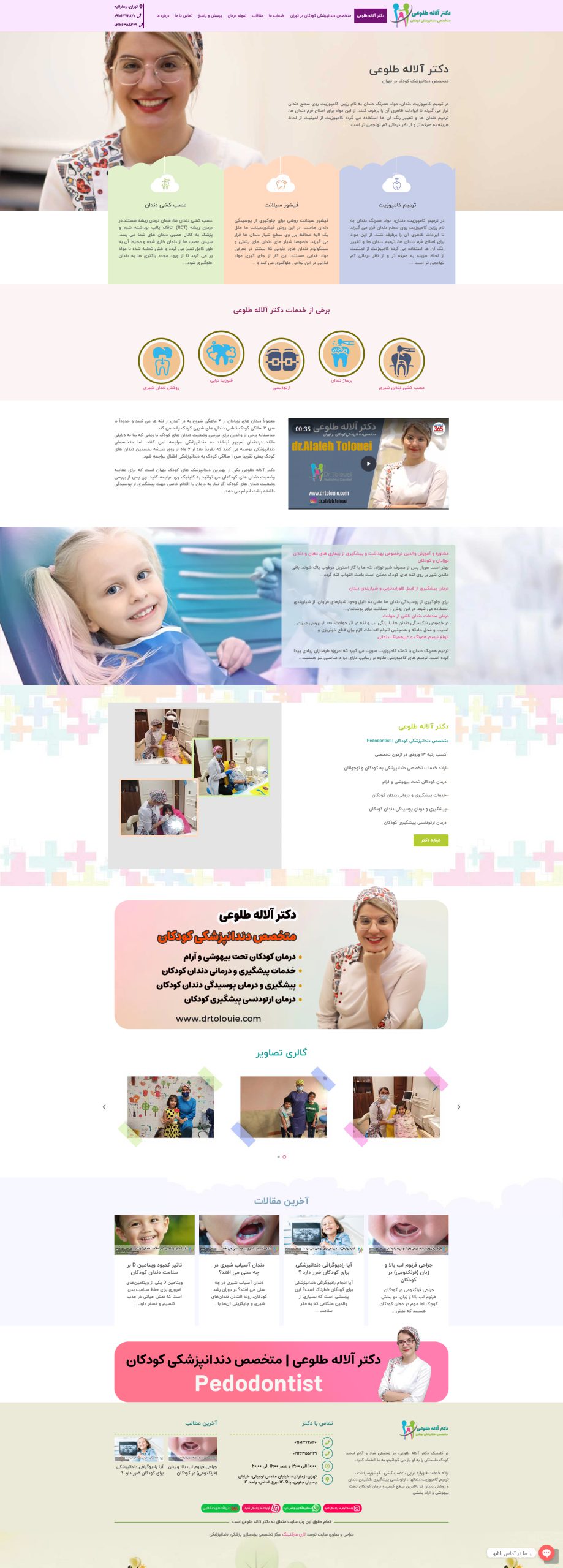 طراحی و سئو سایت پزشکی دکتر آلاله طلوعی