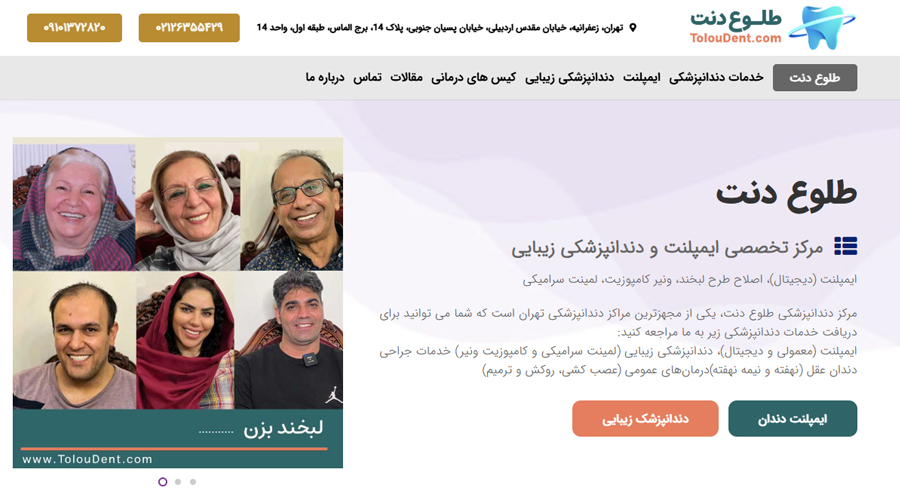 طراحی و سئو سایت طلوع دنت، مرکز تخصصی ایمپلنت و دندانپزشکی زیبایی در تهران