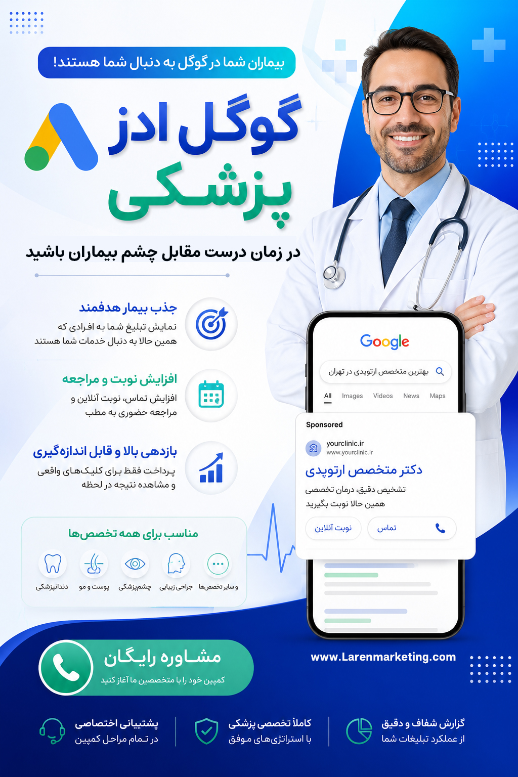 تبلیغات گوگل ادز پزشکی و دندانپزشکیgoogle ads medical