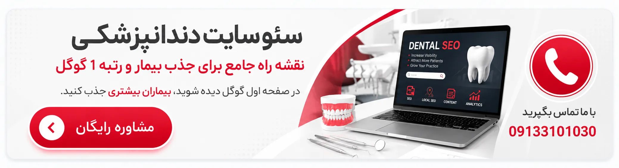 سئو تخصصی سایت دندانپزشکی