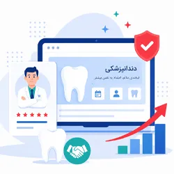 طراحی سایت دندانپزشکی در اصفهان