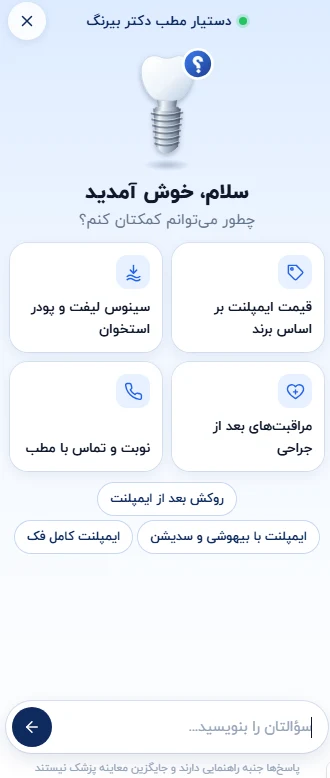 ویجت دستیار هوشمند مطب